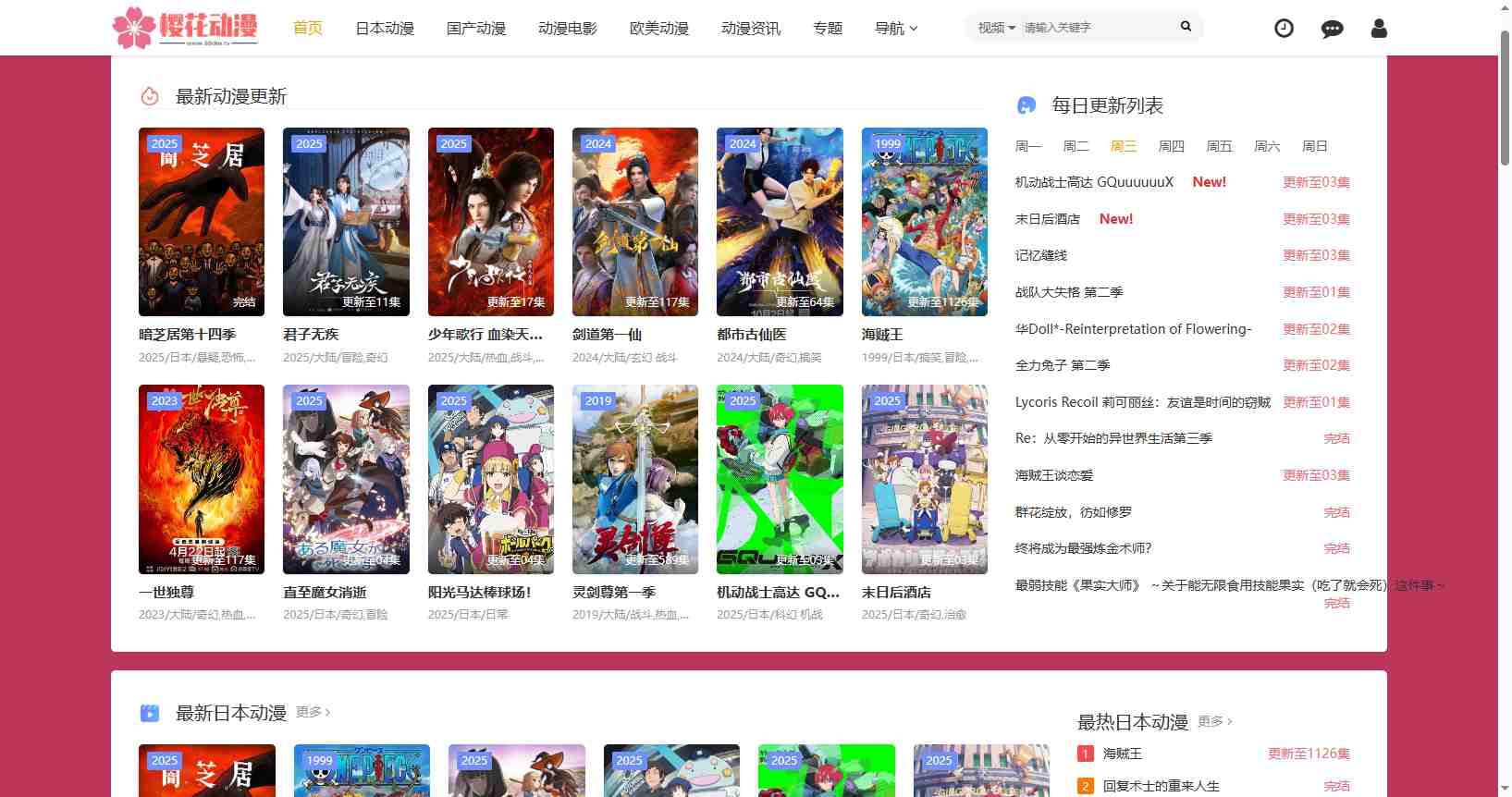 动漫导航